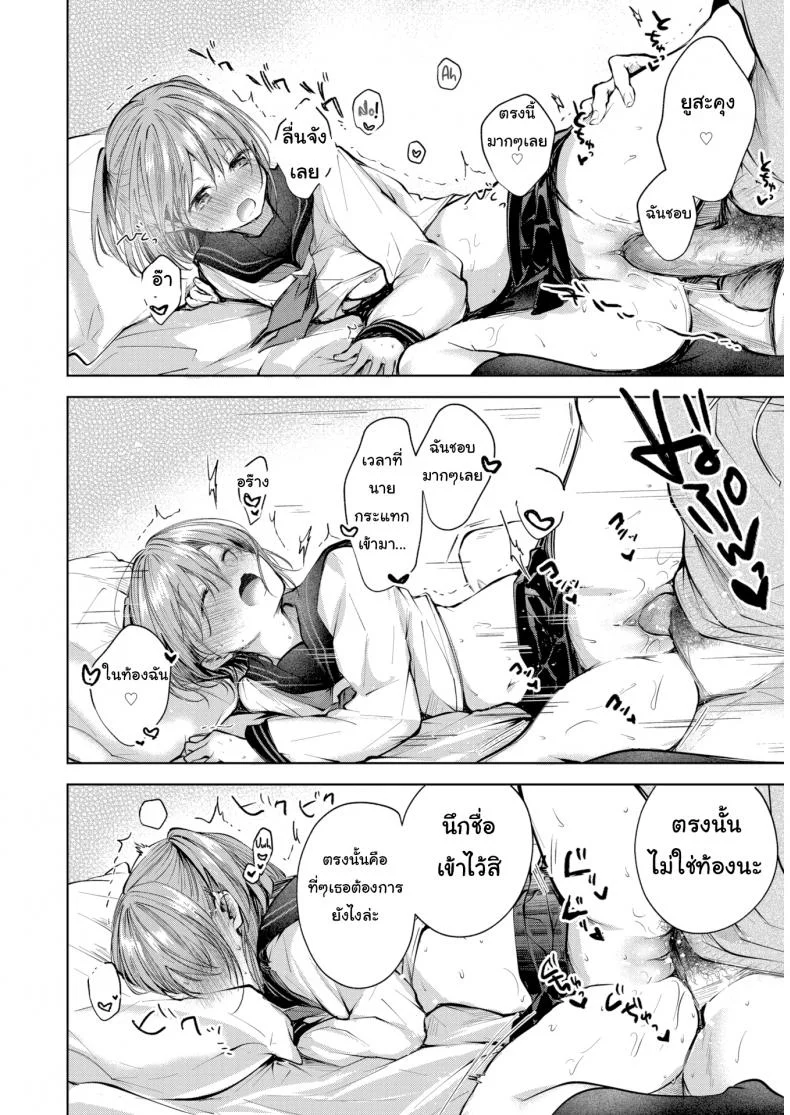 ของขวัญวันเรียนจบ [Koshino] The Shape of Love หน้า 10