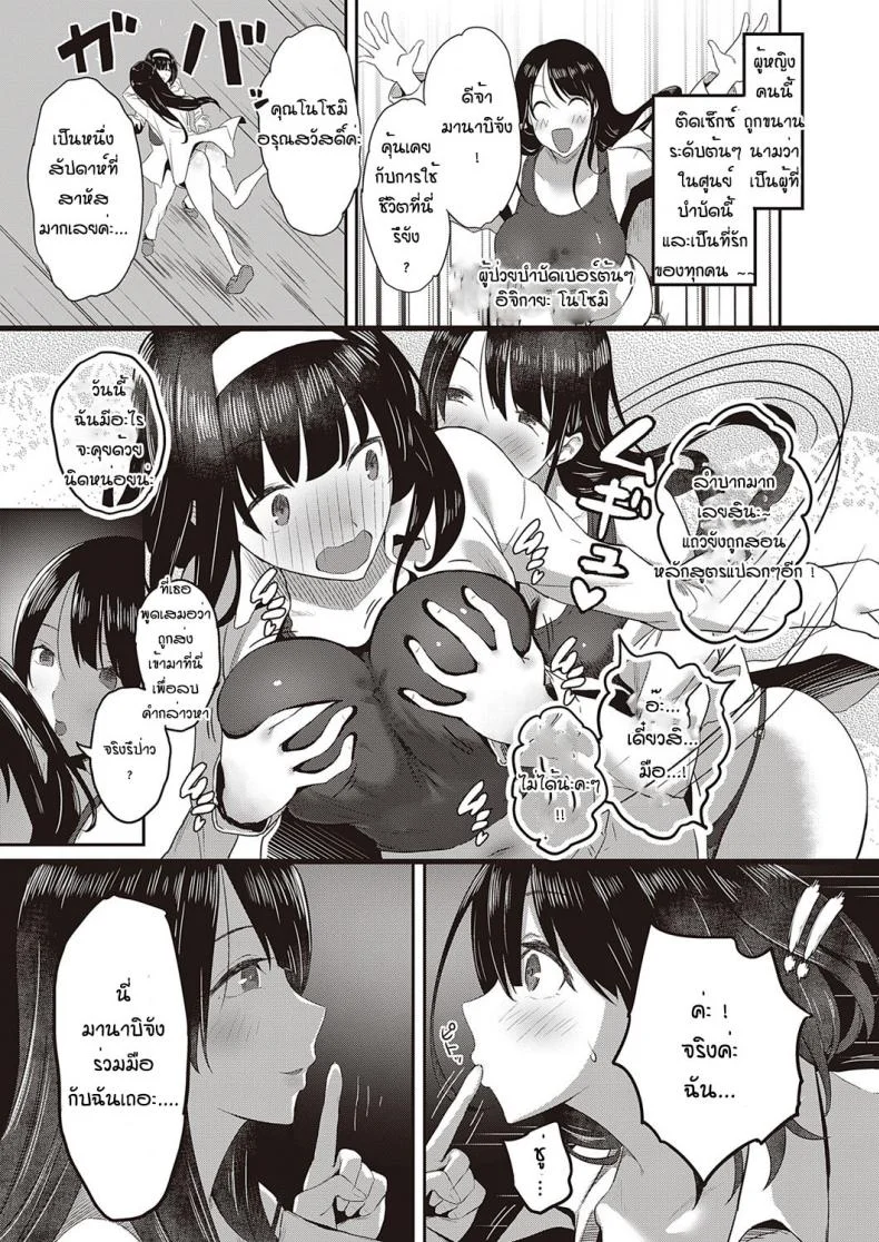 มานาบิจัง สาวบริสุทธิ์ [PuruMetal] Kyosei shisetsu no manabi chan หน้า 5