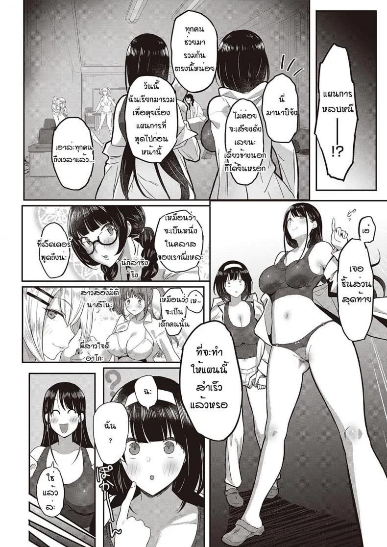 มานาบิจัง สาวบริสุทธิ์ [PuruMetal] Kyosei shisetsu no manabi chan หน้า 6