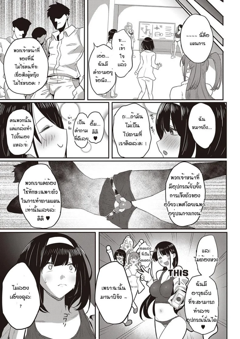 มานาบิจัง สาวบริสุทธิ์ [PuruMetal] Kyosei shisetsu no manabi chan หน้า 7