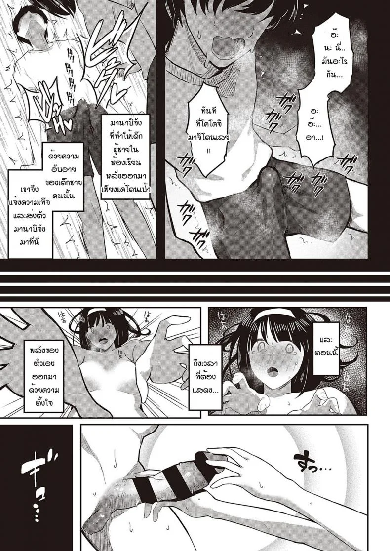 มานาบิจัง สาวบริสุทธิ์ [PuruMetal] Kyosei shisetsu no manabi chan หน้า 19