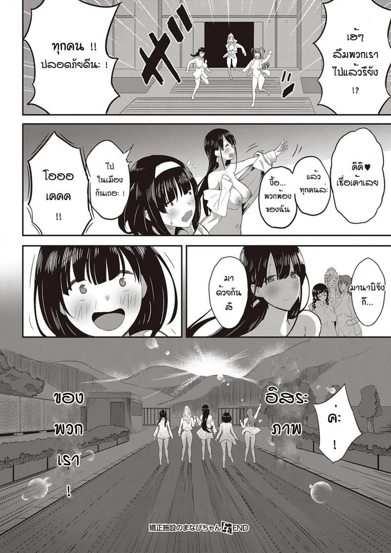 มานาบิจัง สาวบริสุทธิ์ [PuruMetal] Kyosei shisetsu no manabi chan หน้า 38