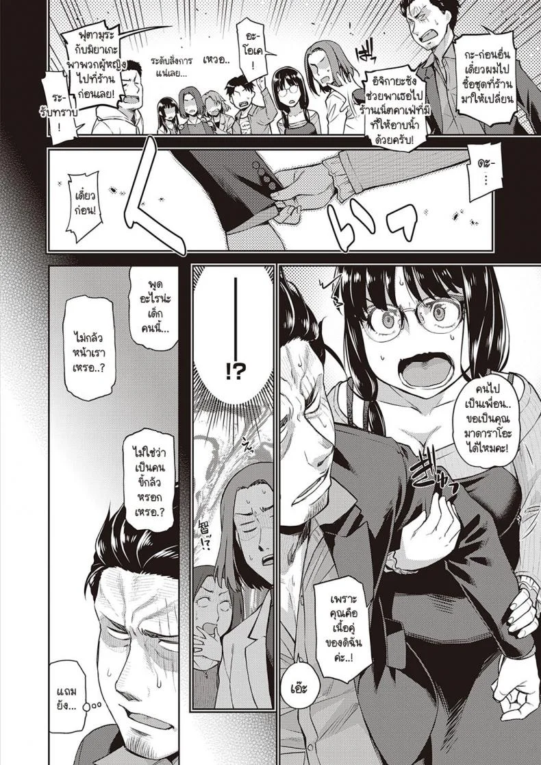 ลุงหน้าโหดแต่อยู่ในโหมดคิตตี้ กับสาวโรคจิต แต่หน้าจืด [Satsuki Mikazu] Megane Bitch no ana หน้า 4