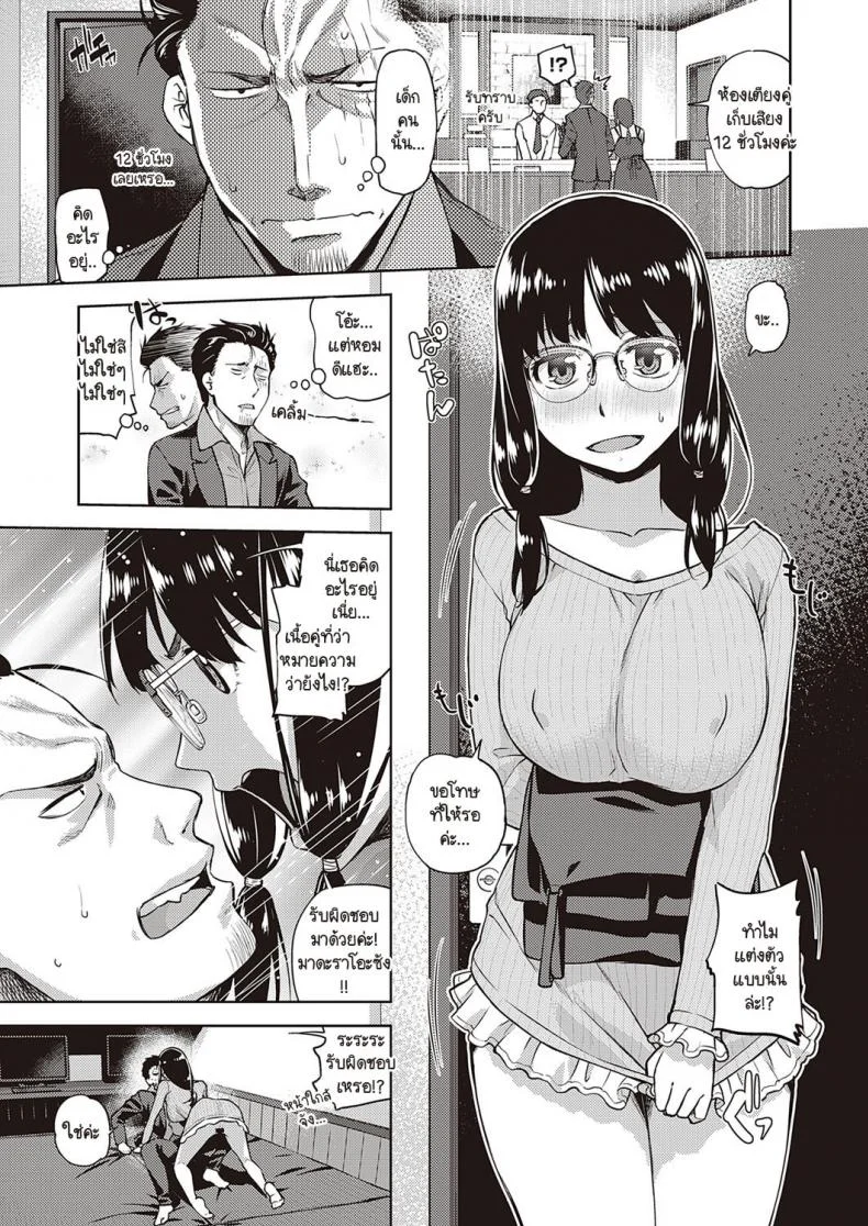 ลุงหน้าโหดแต่อยู่ในโหมดคิตตี้ กับสาวโรคจิต แต่หน้าจืด [Satsuki Mikazu] Megane Bitch no ana หน้า 5