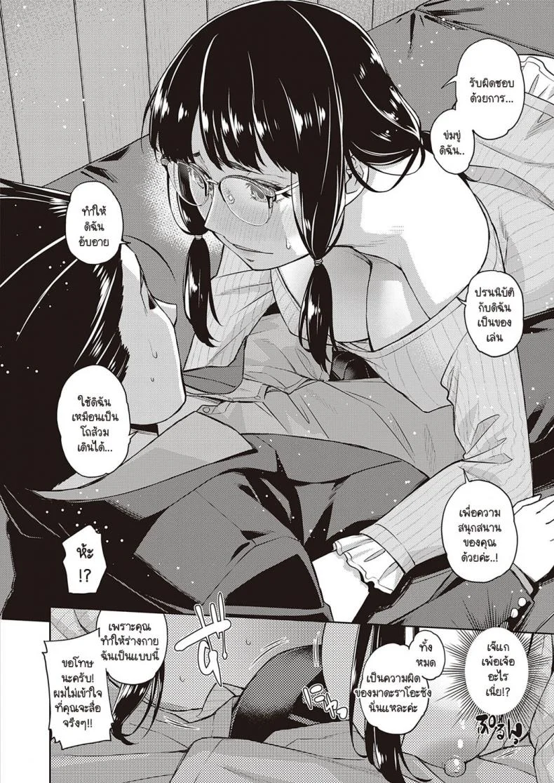 ลุงหน้าโหดแต่อยู่ในโหมดคิตตี้ กับสาวโรคจิต แต่หน้าจืด [Satsuki Mikazu] Megane Bitch no ana หน้า 6