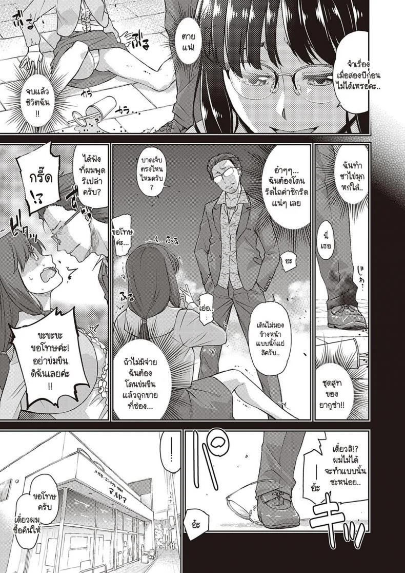 ลุงหน้าโหดแต่อยู่ในโหมดคิตตี้ กับสาวโรคจิต แต่หน้าจืด [Satsuki Mikazu] Megane Bitch no ana หน้า 7