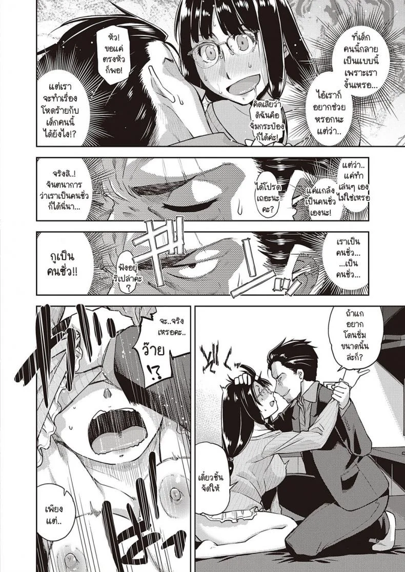 ลุงหน้าโหดแต่อยู่ในโหมดคิตตี้ กับสาวโรคจิต แต่หน้าจืด [Satsuki Mikazu] Megane Bitch no ana หน้า 10