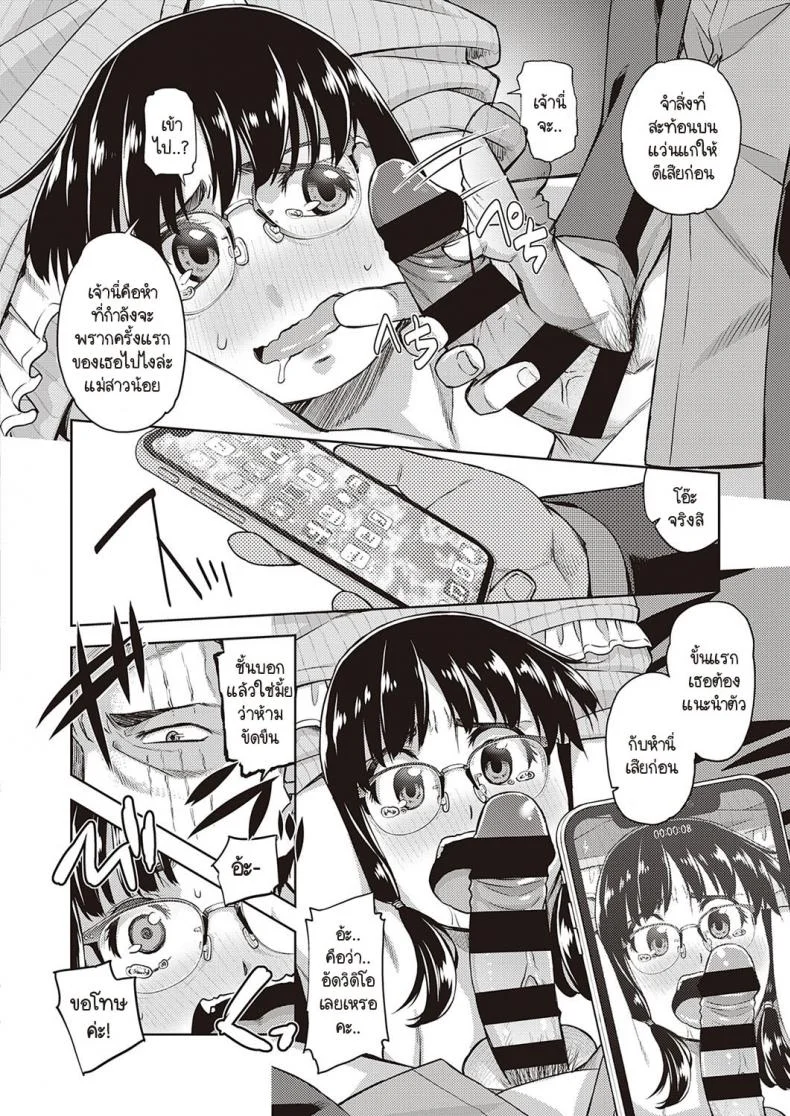 ลุงหน้าโหดแต่อยู่ในโหมดคิตตี้ กับสาวโรคจิต แต่หน้าจืด [Satsuki Mikazu] Megane Bitch no ana หน้า 12