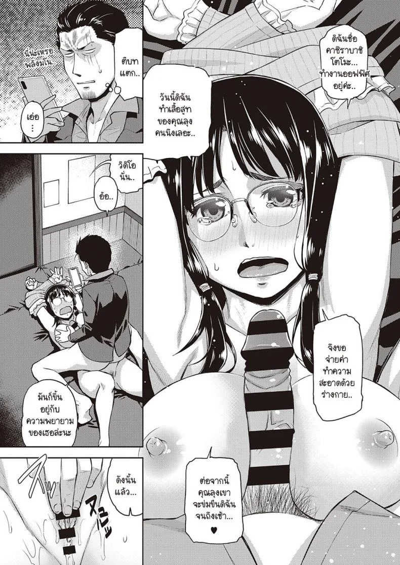 ลุงหน้าโหดแต่อยู่ในโหมดคิตตี้ กับสาวโรคจิต แต่หน้าจืด [Satsuki Mikazu] Megane Bitch no ana หน้า 13