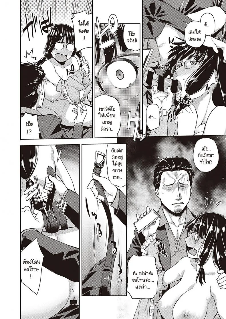 ลุงหน้าโหดแต่อยู่ในโหมดคิตตี้ กับสาวโรคจิต แต่หน้าจืด [Satsuki Mikazu] Megane Bitch no ana หน้า 16