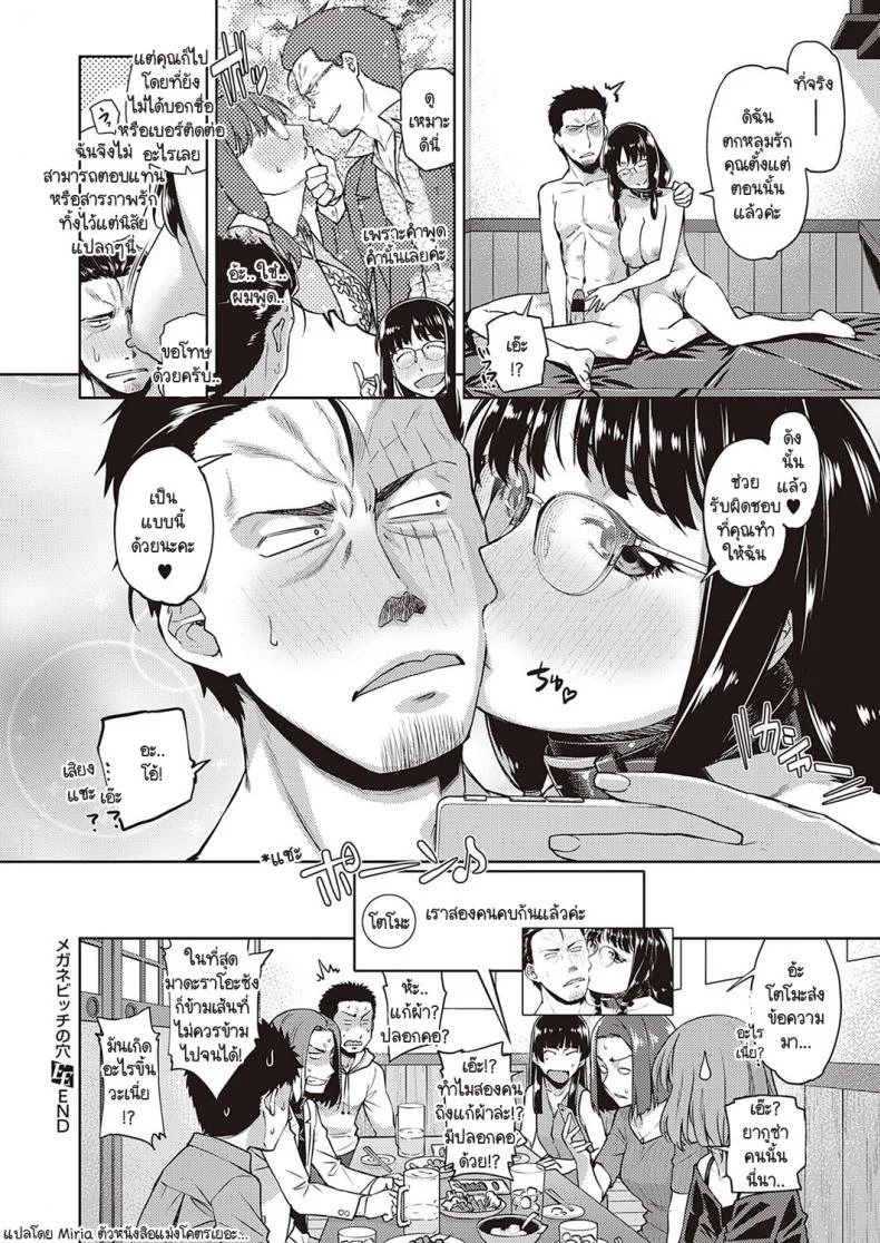 ลุงหน้าโหดแต่อยู่ในโหมดคิตตี้ กับสาวโรคจิต แต่หน้าจืด [Satsuki Mikazu] Megane Bitch no ana หน้า 26