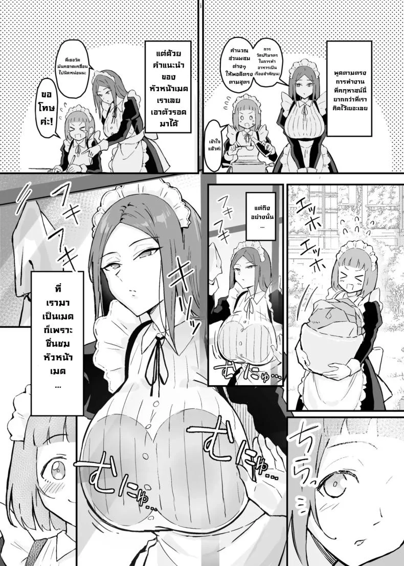 หน้าที่ของเมดตอนกลางคืน (Hatsuden Pengin) หน้า 4
