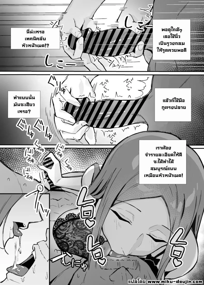 หน้าที่ของเมดตอนกลางคืน (Hatsuden Pengin) หน้า 10