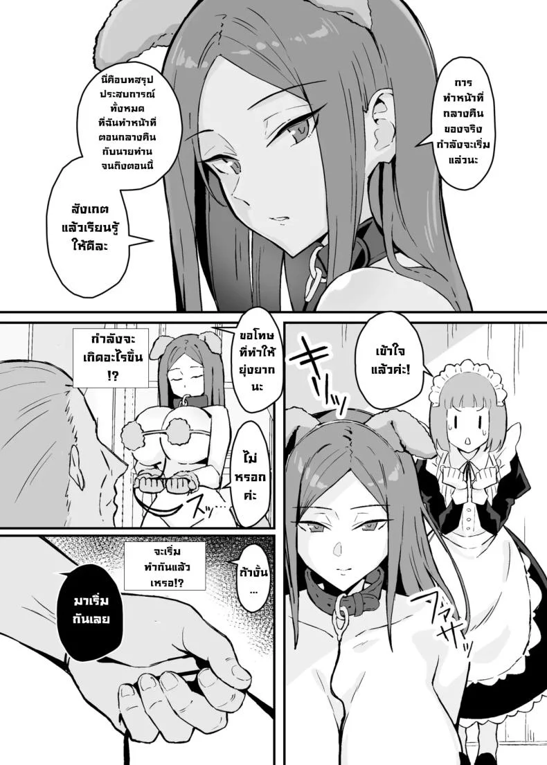 หน้าที่ของเมดตอนกลางคืน (Hatsuden Pengin) หน้า 16