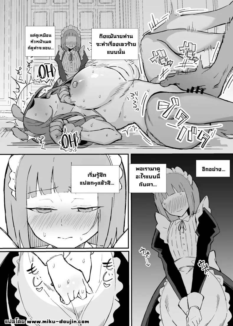 หน้าที่ของเมดตอนกลางคืน (Hatsuden Pengin) หน้า 25
