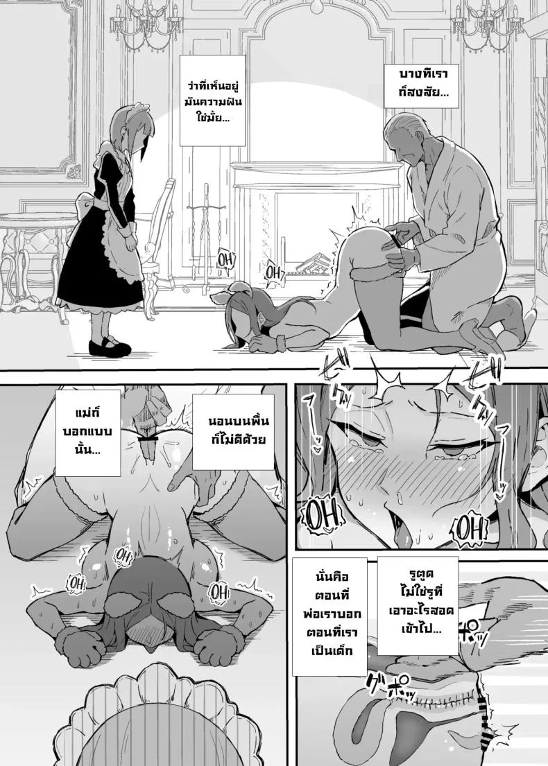 หน้าที่ของเมดตอนกลางคืน (Hatsuden Pengin) หน้า 29