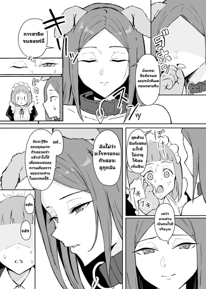 หน้าที่ของเมดตอนกลางคืน (Hatsuden Pengin) หน้า 38