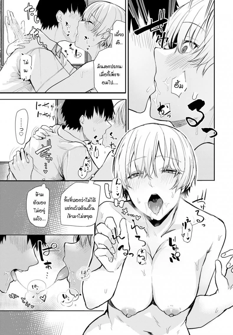 เธอมีเสน่ห์โดนใจผม [Okyou] Tall & Cute หน้า 15