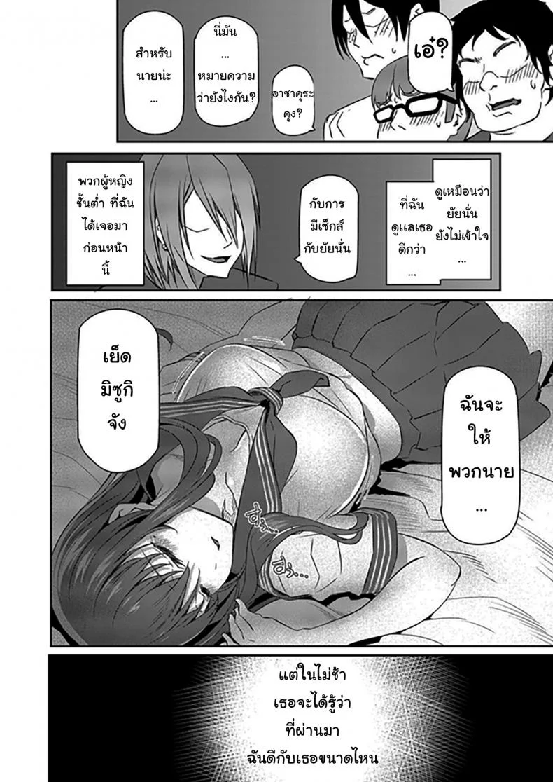 เรามานัดเดทกลุ่มกันไหมเรามานัดเดทกลุ่มกันไหม 02 หน้า 33