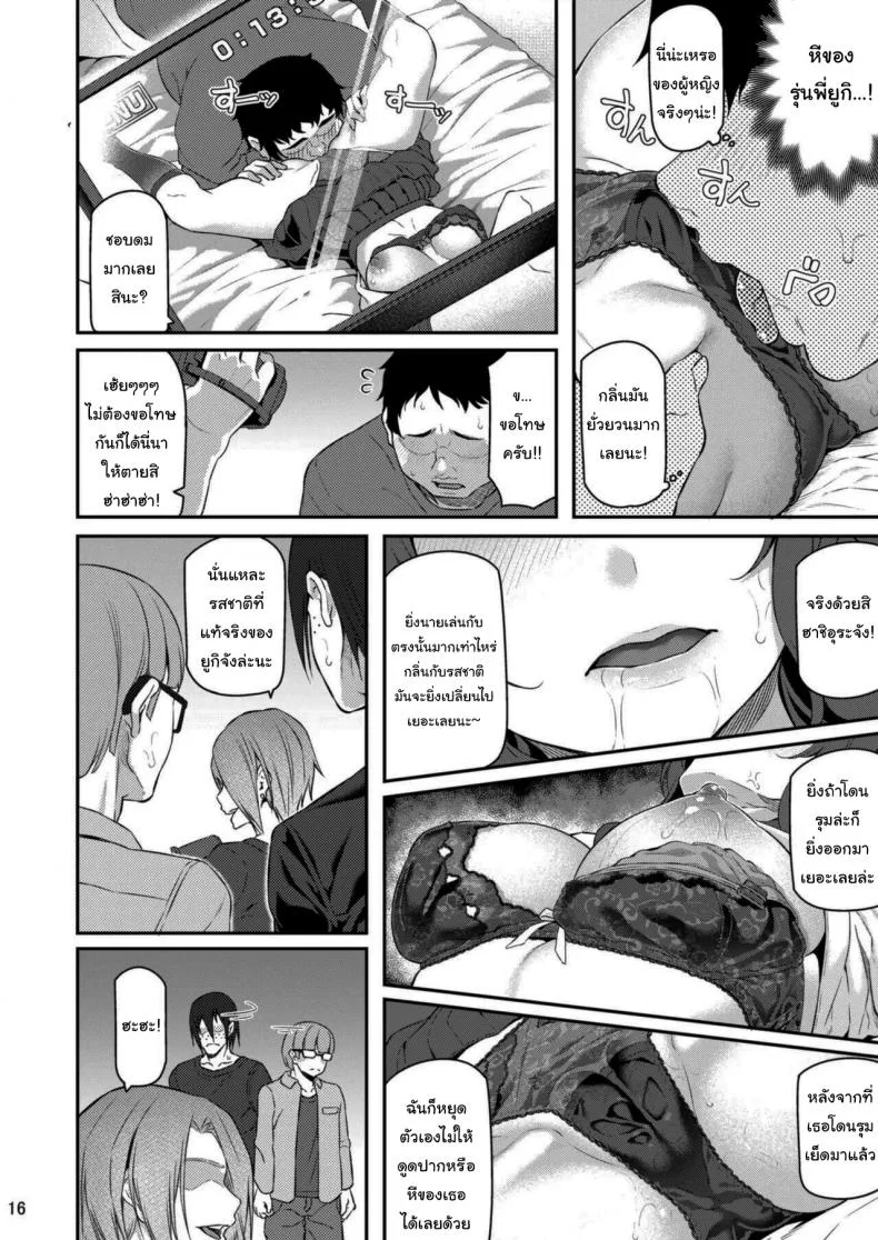 เรามานัดเดทกลุ่มกันไหมเรามานัดเดทกลุ่มกันไหม 03 หน้า 15