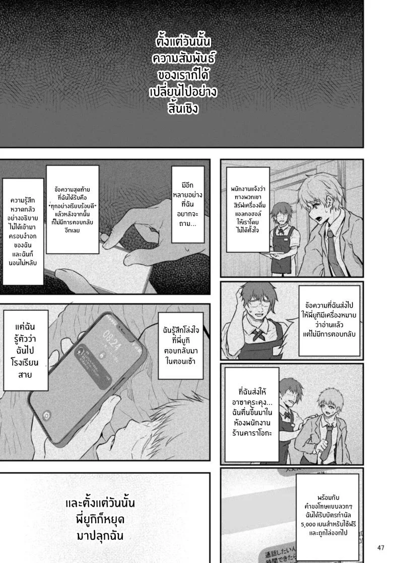 เรามานัดเดทกลุ่มกันไหมเรามานัดเดทกลุ่มกันไหม 04 หน้า 47