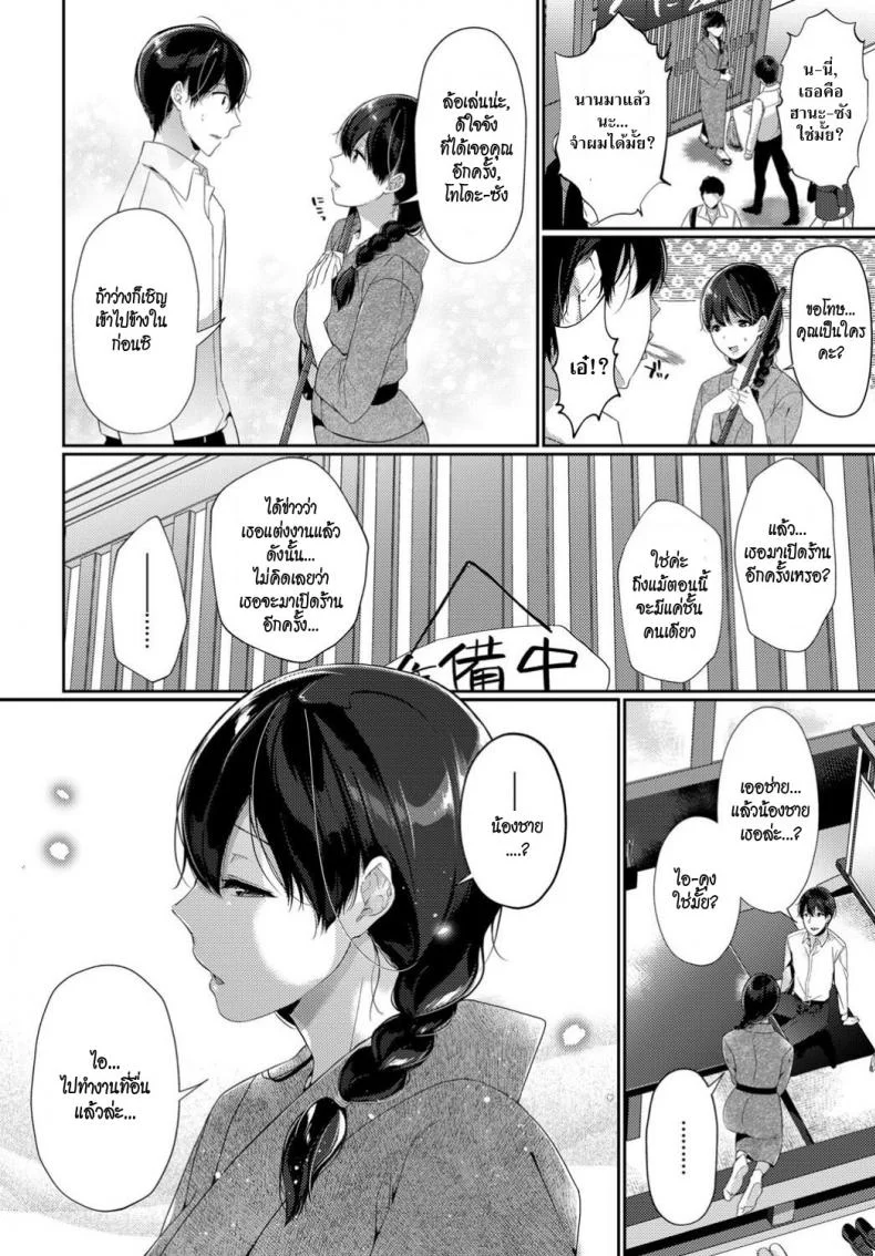 ขอพบเธออีกสักครั้ง [Sakurai Maki] I Wish I Could See You Again ขอพบเธออีกสักครั้ง หน้า 4