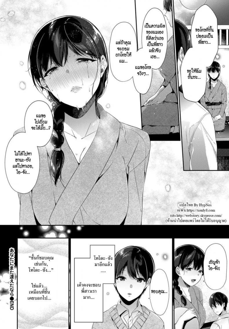 ขอพบเธออีกสักครั้ง [Sakurai Maki] I Wish I Could See You Again ขอพบเธออีกสักครั้ง หน้า 20