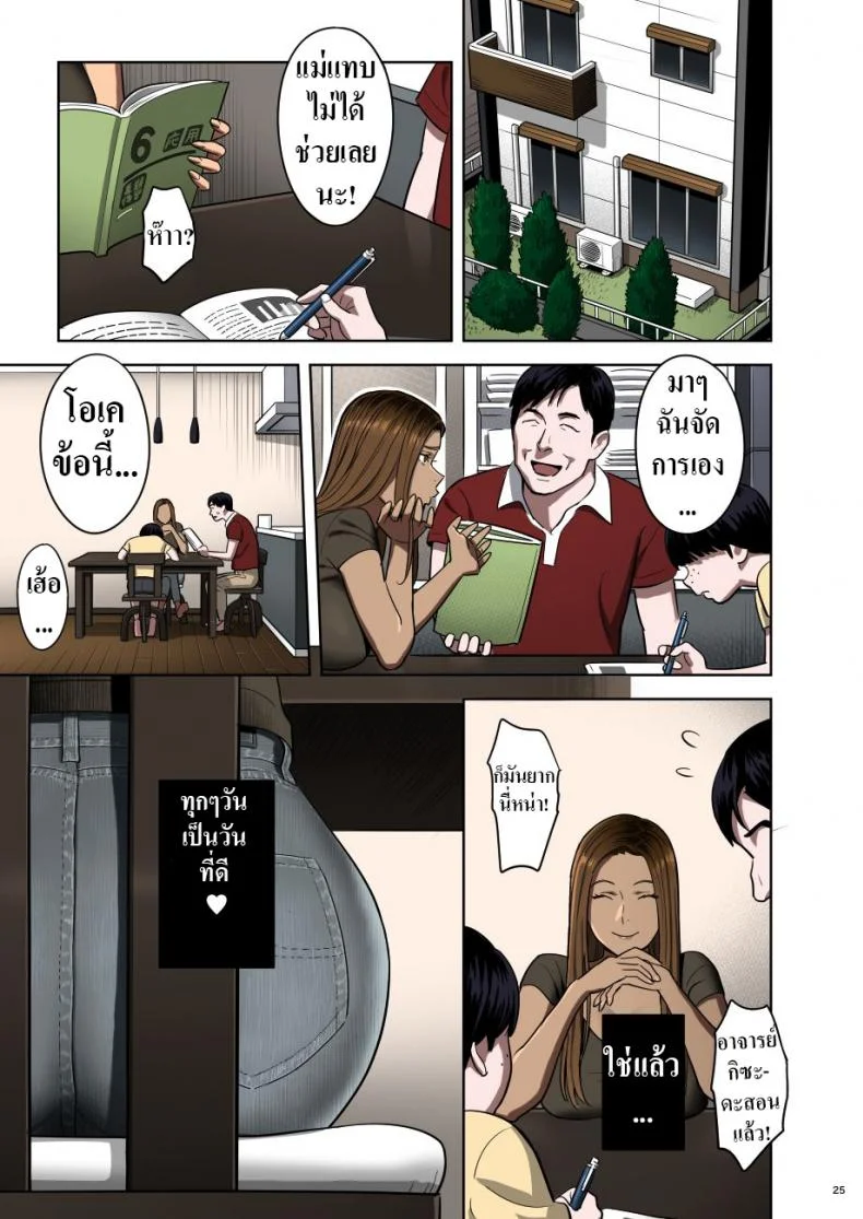 คุณแม่สาวเกล [Hito no Fundoshi (Yukiyoshi Mamizu)] Moto Gal Mama ga Kyuu ni Dekita Ken.  When I Suddenly Got an Ex-Gyaru as My Motherคุณเเม่สาวเกล 1 หน้า 25
