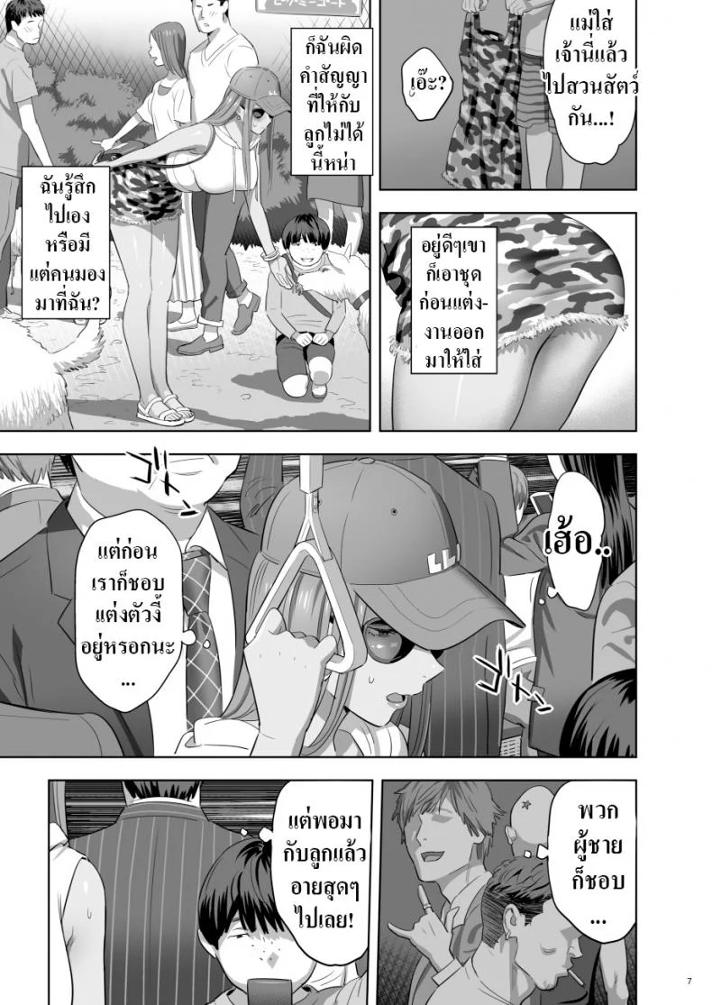 คุณแม่สาวเกล [Hito no Fundoshi (Yukiyoshi Mamizu)] Moto Gal Mama ga Kyuu ni Dekita Ken.  When I Suddenly Got an Ex-Gyaru as My Motherคุณเเม่สาวเกล 2 หน้า 5