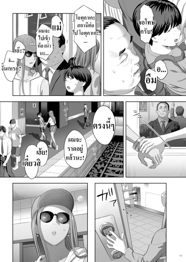 คุณแม่สาวเกล [Hito no Fundoshi (Yukiyoshi Mamizu)] Moto Gal Mama ga Kyuu ni Dekita Ken.  When I Suddenly Got an Ex-Gyaru as My Motherคุณเเม่สาวเกล 2 หน้า 9