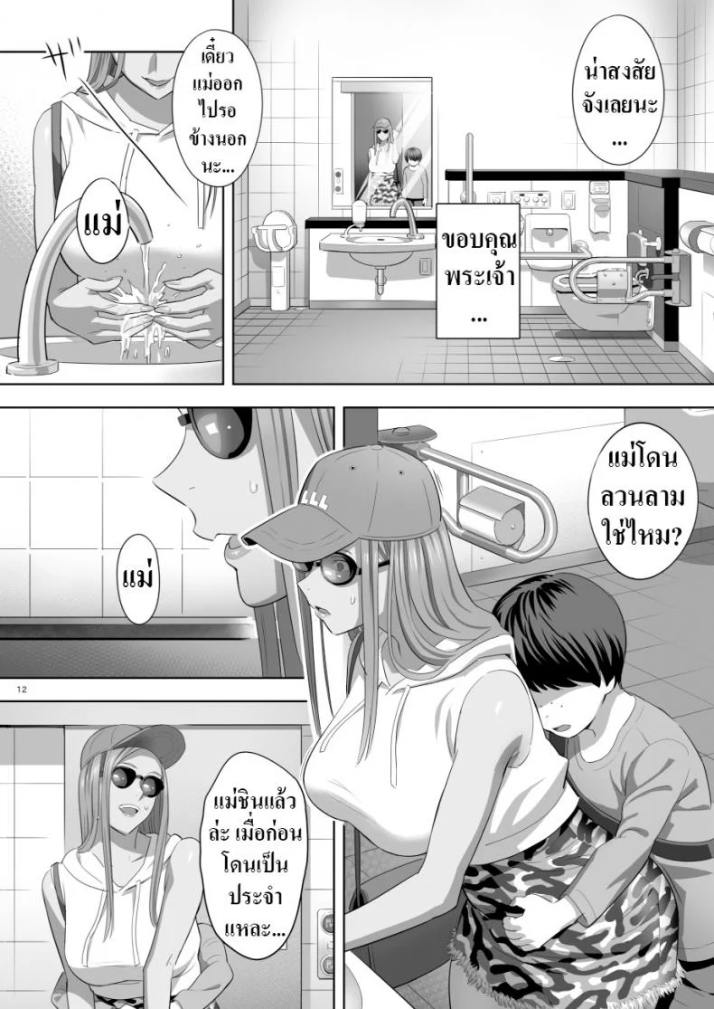 คุณแม่สาวเกล [Hito no Fundoshi (Yukiyoshi Mamizu)] Moto Gal Mama ga Kyuu ni Dekita Ken.  When I Suddenly Got an Ex-Gyaru as My Motherคุณเเม่สาวเกล 2 หน้า 10