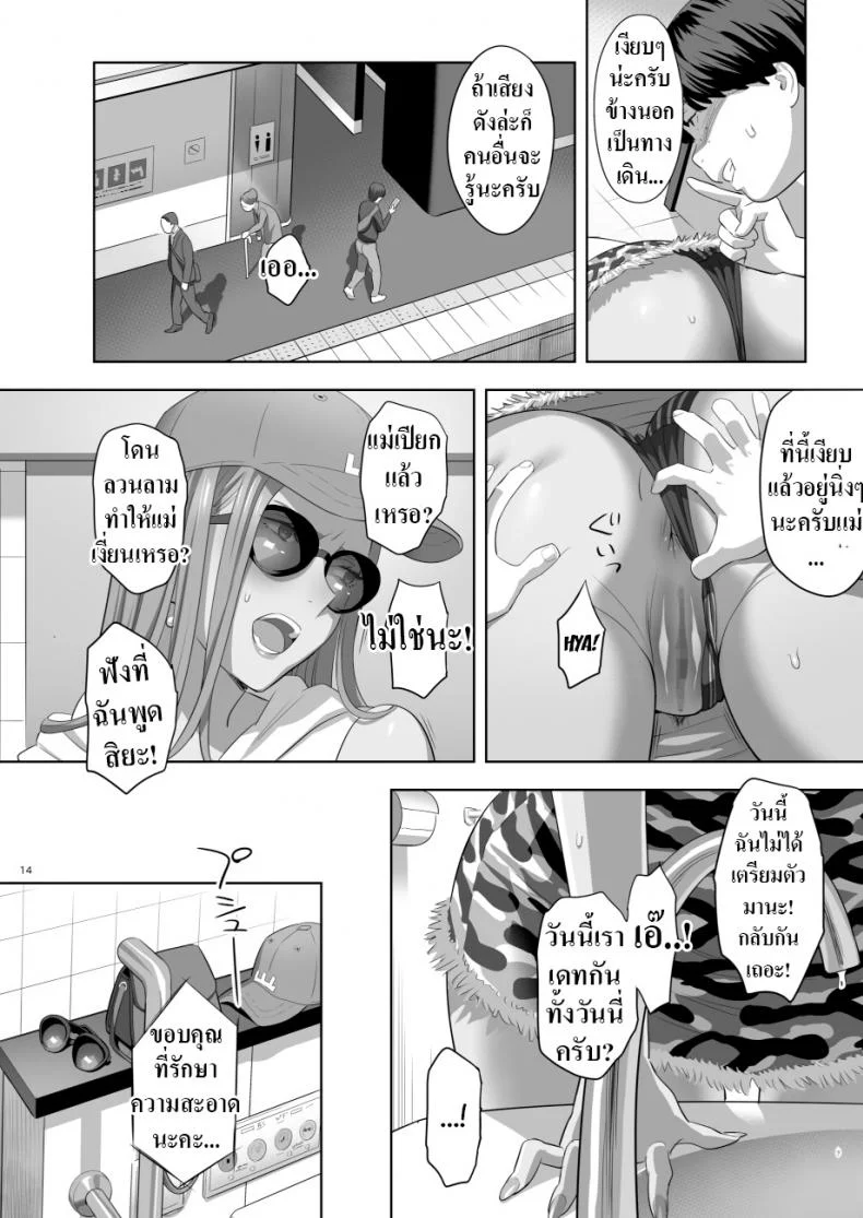 คุณแม่สาวเกล [Hito no Fundoshi (Yukiyoshi Mamizu)] Moto Gal Mama ga Kyuu ni Dekita Ken.  When I Suddenly Got an Ex-Gyaru as My Motherคุณเเม่สาวเกล 2 หน้า 12