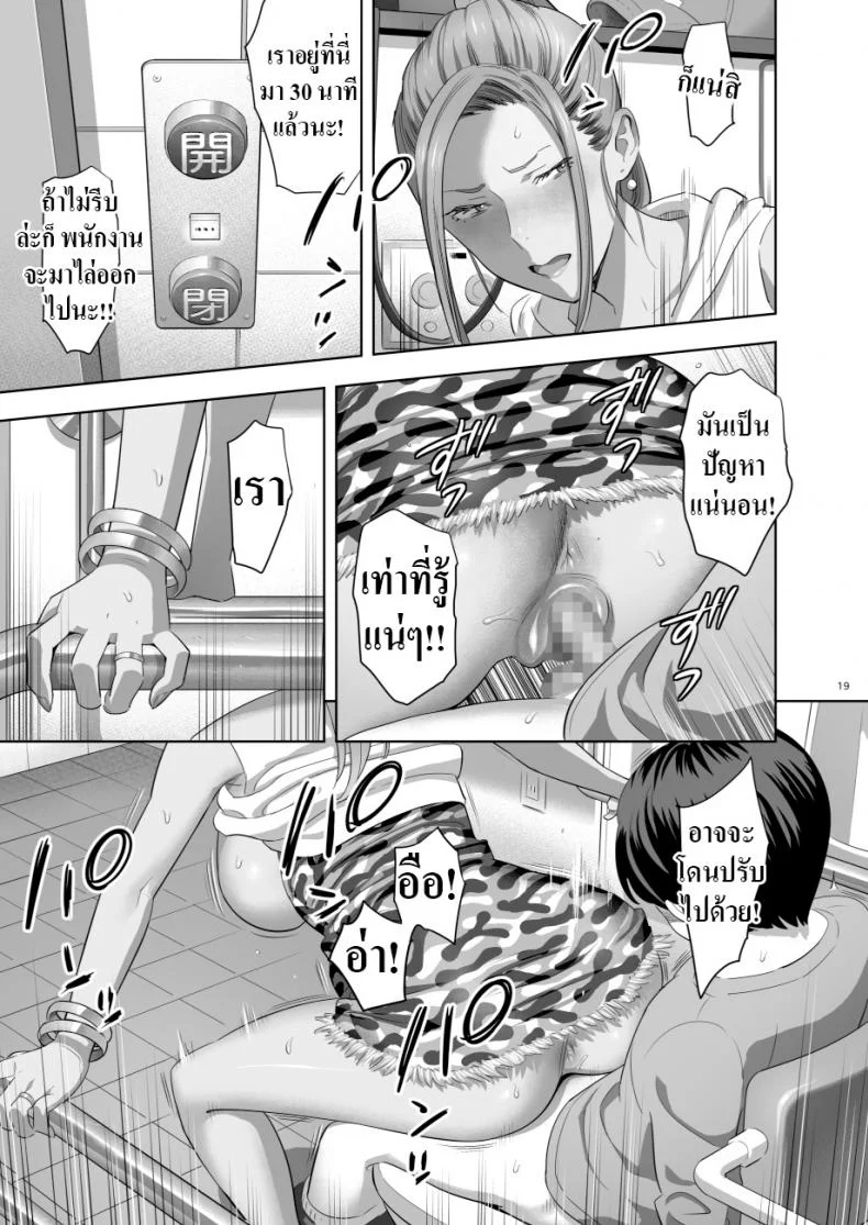 คุณแม่สาวเกล [Hito no Fundoshi (Yukiyoshi Mamizu)] Moto Gal Mama ga Kyuu ni Dekita Ken.  When I Suddenly Got an Ex-Gyaru as My Motherคุณเเม่สาวเกล 2 หน้า 17