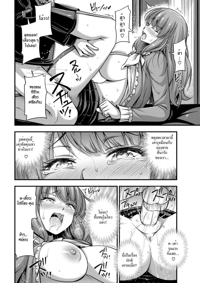 อย่าไว้ใจลูกหมาป่า [Noise] He May be Cute But He's Still a Wolf (Comic Kairakuten 2019-02) หน้า 12