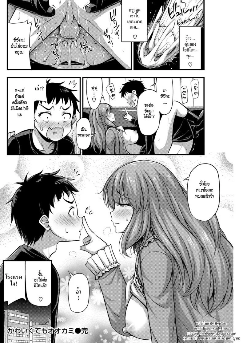 อย่าไว้ใจลูกหมาป่า [Noise] He May be Cute But He's Still a Wolf (Comic Kairakuten 2019-02) หน้า 16