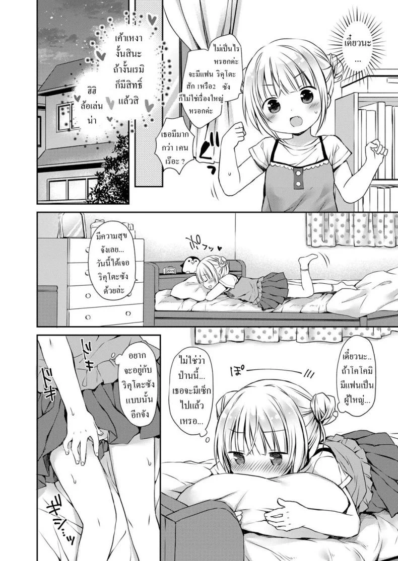 ความลับ [Rico] Musume no Inu Ma ni Himitsu no Ouse My Secret Love-Life When My Daughter is Away หน้า 4