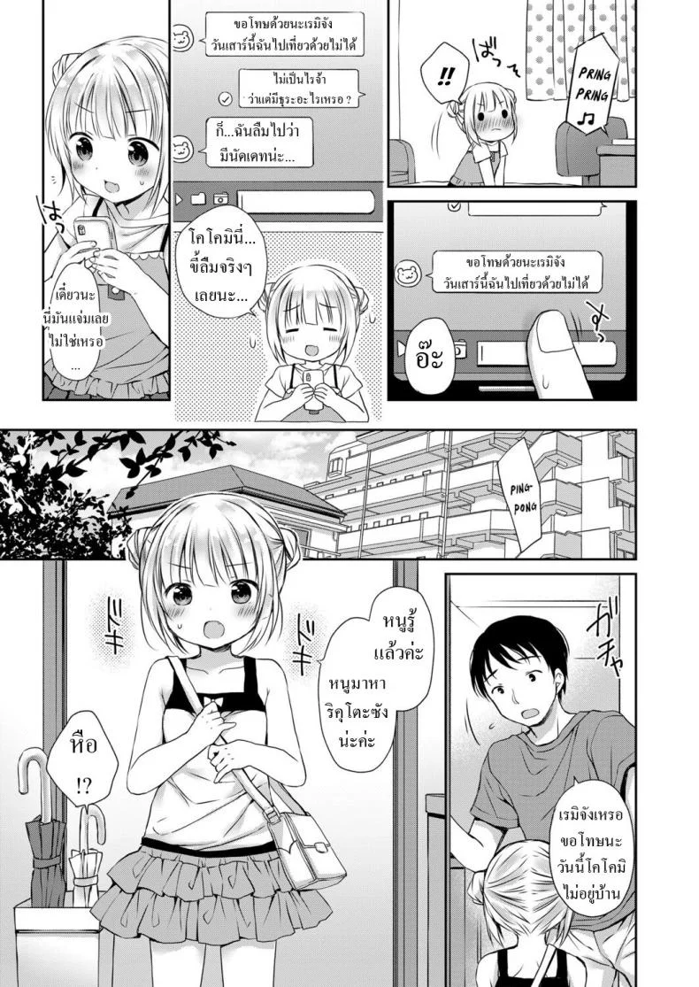 ความลับ [Rico] Musume no Inu Ma ni Himitsu no Ouse My Secret Love-Life When My Daughter is Away หน้า 9