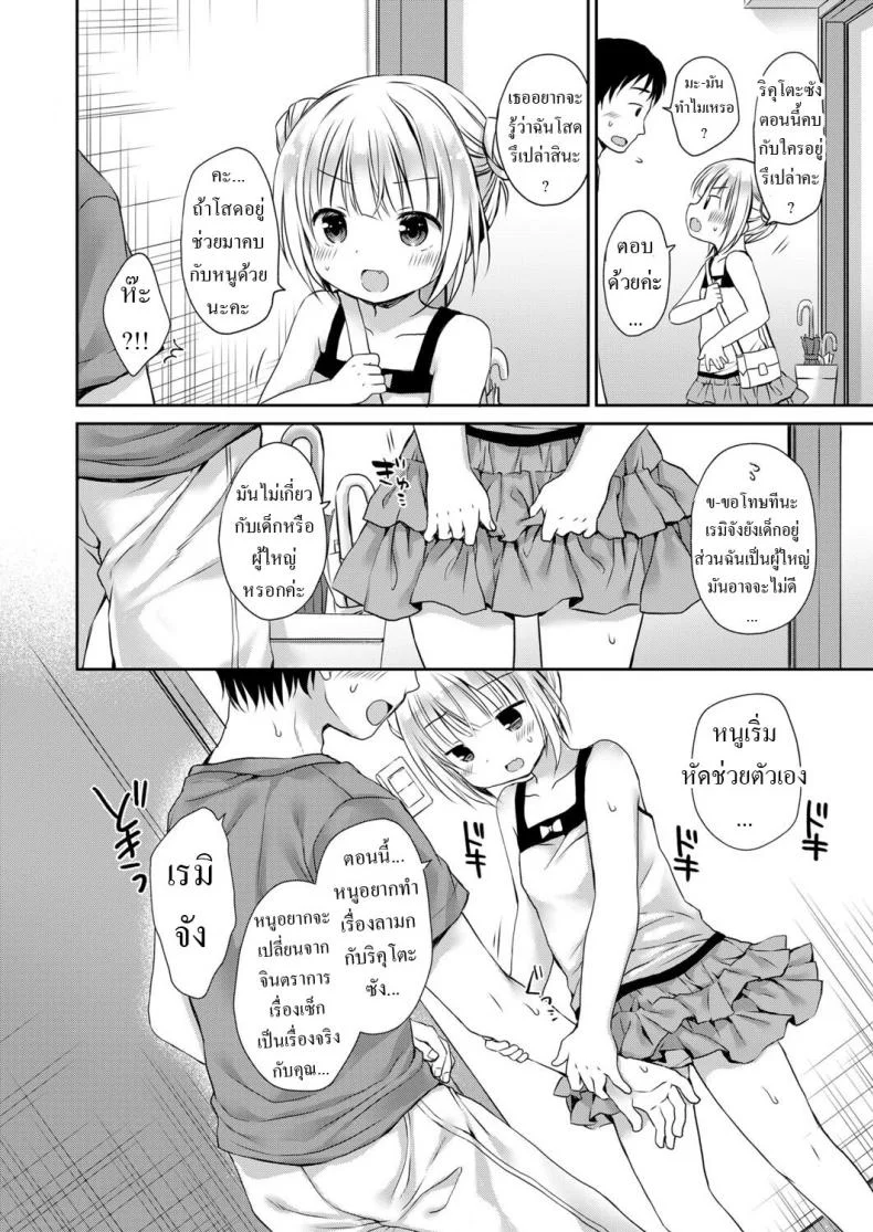 ความลับ [Rico] Musume no Inu Ma ni Himitsu no Ouse My Secret Love-Life When My Daughter is Away หน้า 10