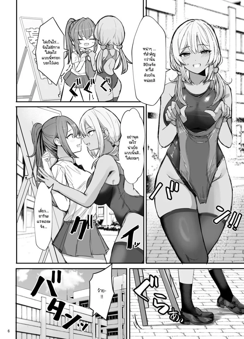 สาวแกลประจำชมรมว่ายน้ำ [Vivido (Kumasaku Tamizou)] Kyouei Mizugi Gyaru Tyan หน้า 5