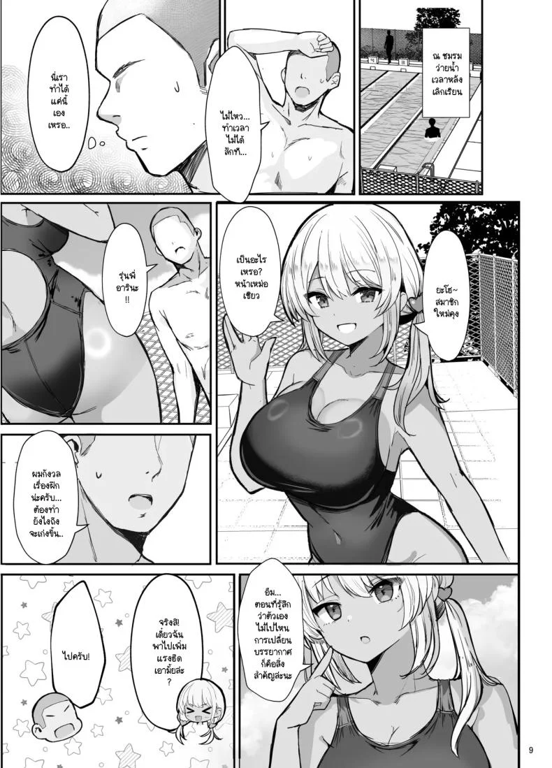 สาวแกลประจำชมรมว่ายน้ำ [Vivido (Kumasaku Tamizou)] Kyouei Mizugi Gyaru Tyan หน้า 8