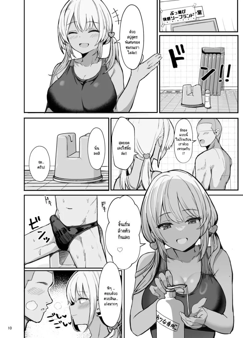 สาวแกลประจำชมรมว่ายน้ำ [Vivido (Kumasaku Tamizou)] Kyouei Mizugi Gyaru Tyan หน้า 9