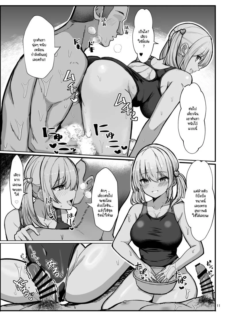 สาวแกลประจำชมรมว่ายน้ำ [Vivido (Kumasaku Tamizou)] Kyouei Mizugi Gyaru Tyan หน้า 10