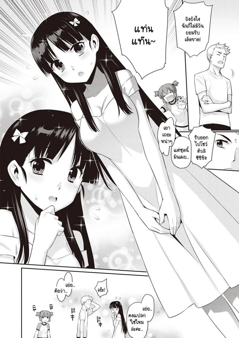 หากพรุ่งนี้เป็นวันสิ้นสุดของโลก [Yaya Hinata] Ashita, Sekai ga Owaru Nara หน้า 4