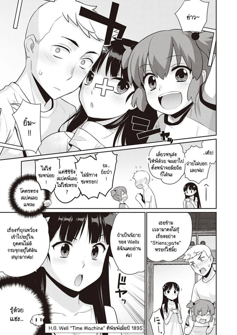หากพรุ่งนี้เป็นวันสิ้นสุดของโลก [Yaya Hinata] Ashita, Sekai ga Owaru Nara หน้า 5