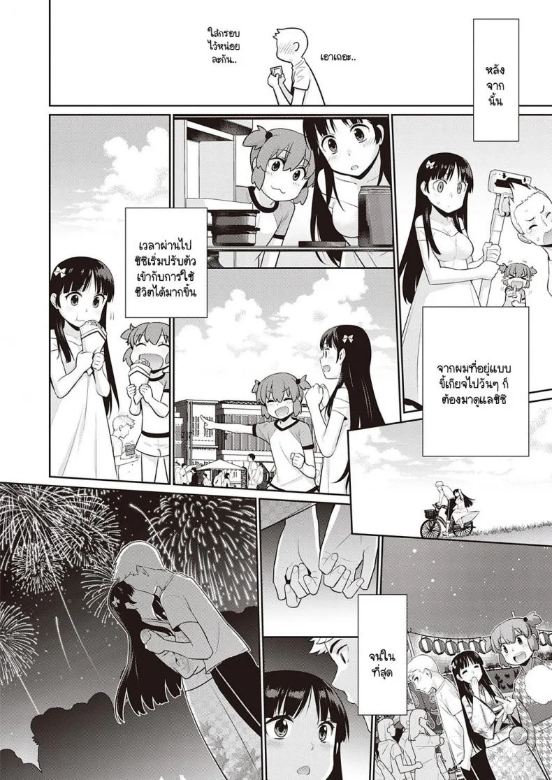 หากพรุ่งนี้เป็นวันสิ้นสุดของโลก [Yaya Hinata] Ashita, Sekai ga Owaru Nara หน้า 6