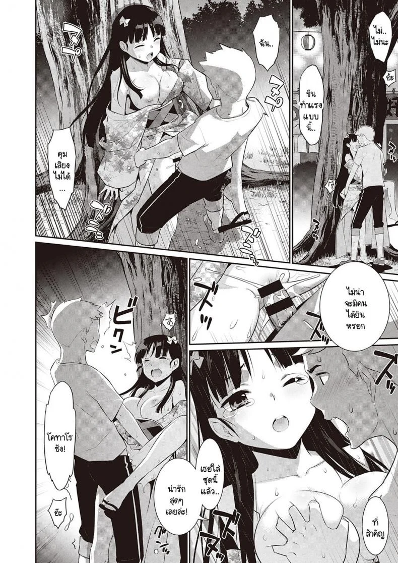 หากพรุ่งนี้เป็นวันสิ้นสุดของโลก [Yaya Hinata] Ashita, Sekai ga Owaru Nara หน้า 8