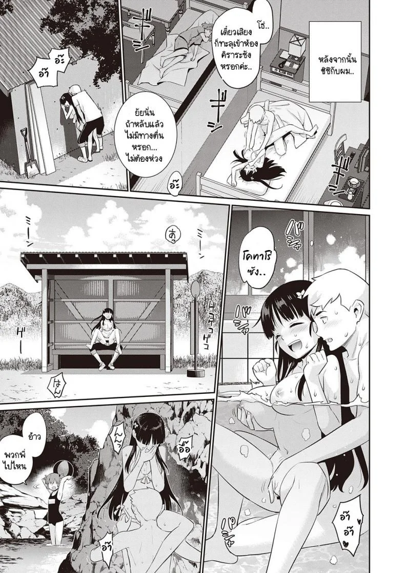 หากพรุ่งนี้เป็นวันสิ้นสุดของโลก [Yaya Hinata] Ashita, Sekai ga Owaru Nara หน้า 13