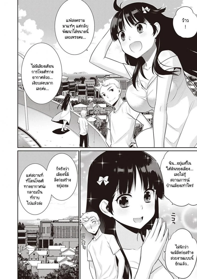 หากพรุ่งนี้เป็นวันสิ้นสุดของโลก [Yaya Hinata] Ashita, Sekai ga Owaru Nara หน้า 14