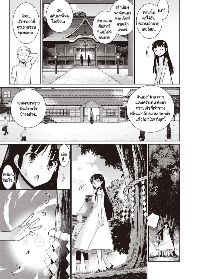 หากพรุ่งนี้เป็นวันสิ้นสุดของโลก [Yaya Hinata] Ashita, Sekai ga Owaru Nara หน้า 15