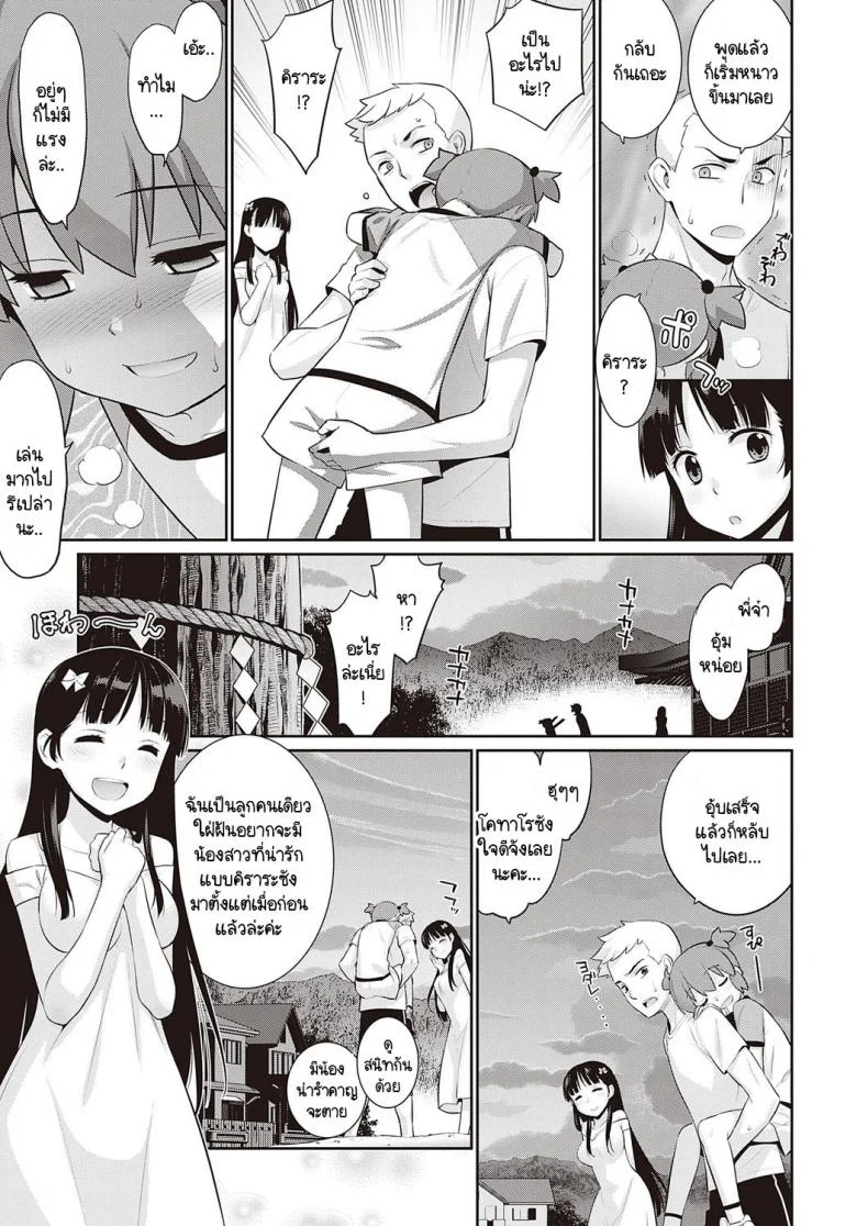 หากพรุ่งนี้เป็นวันสิ้นสุดของโลก [Yaya Hinata] Ashita, Sekai ga Owaru Nara หน้า 17